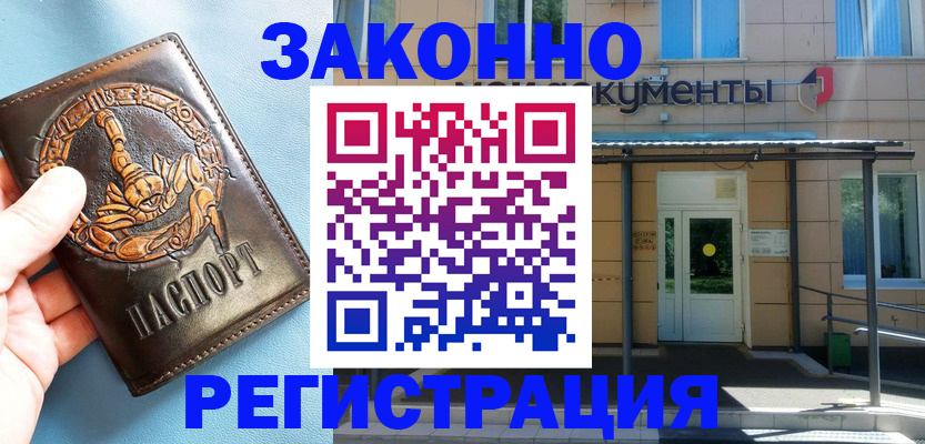 купить прописку в Михайлове